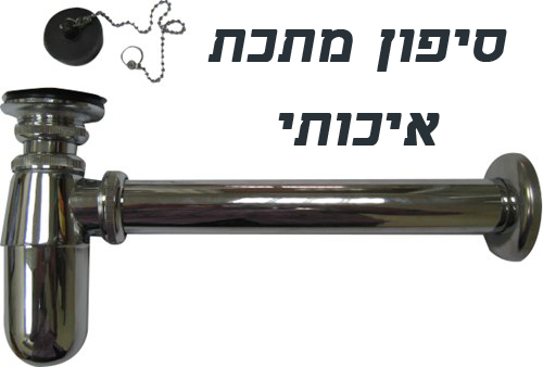 סיפון ניקל מתכת לכיור רחצה 1/4